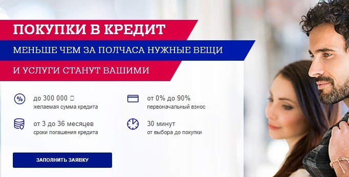 Вещи В Кредит В Интернет Магазине